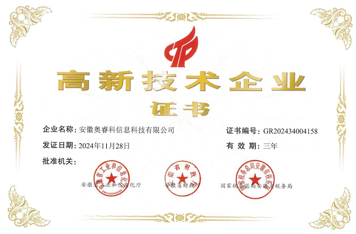 高新技术企业证书