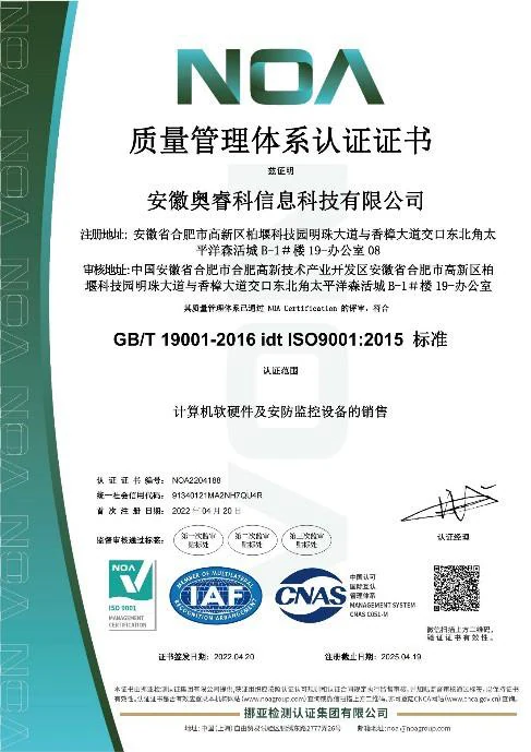 ISO9001质量管理体系认证证书