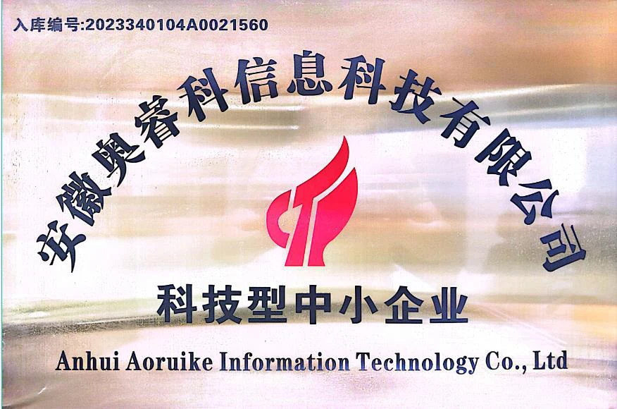 科技型中小企业证书