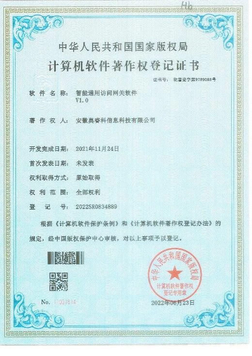 睿科智能教学物联系统软件 V1.0 著作权证书