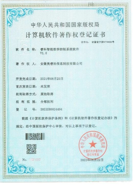 智能通用访问网关软件 V1.0 著作权证书