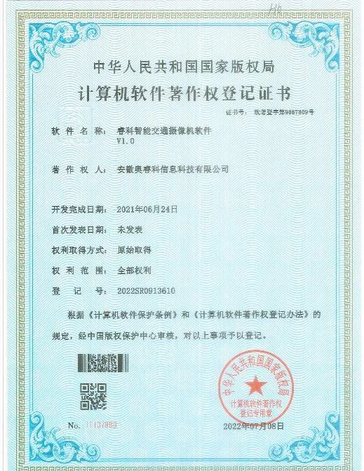 睿科工业自动控制系统仪表系统 V1.0 著作权证书